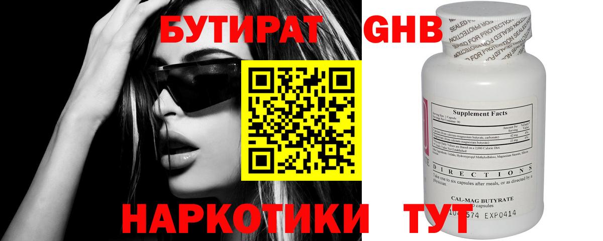 Бутират 99% Нальчик