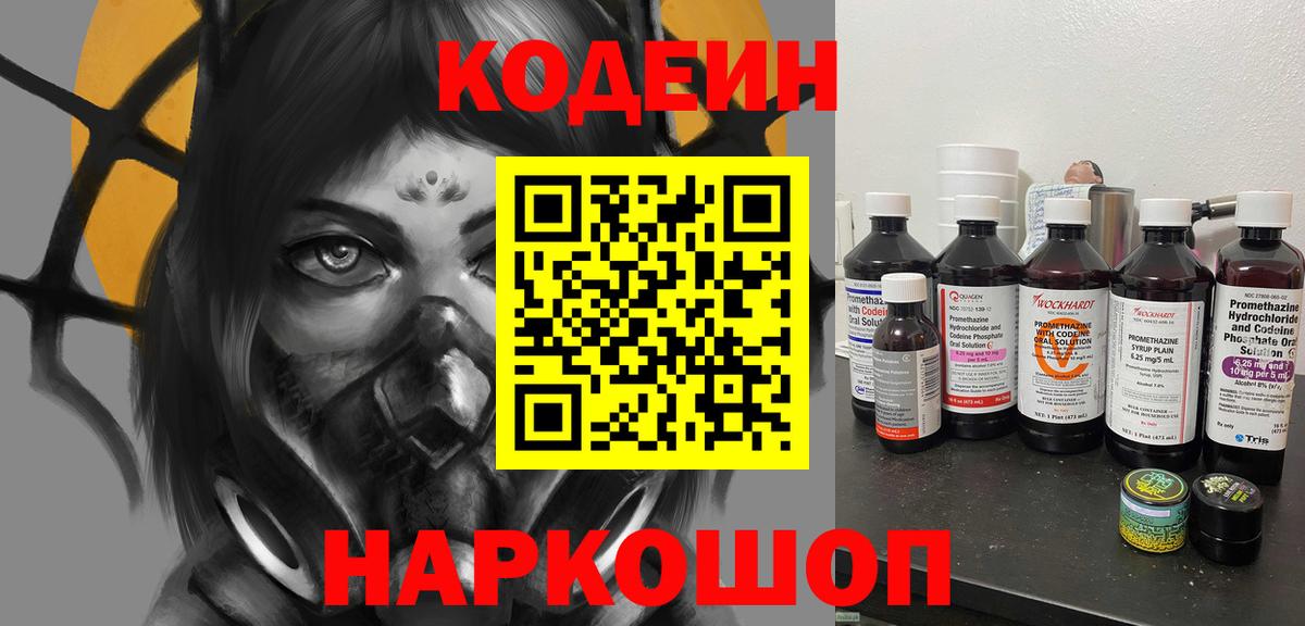 Нальчик  Codein Purple Drank  Вход с VPN 
